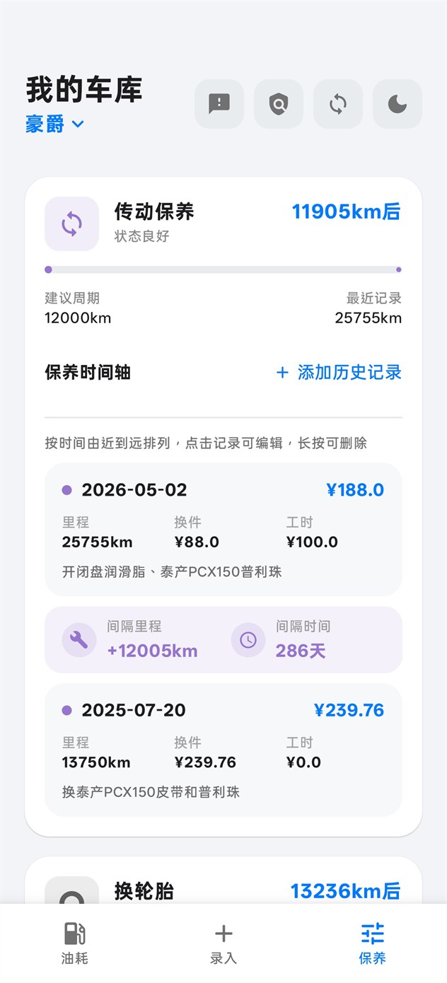 车辆档案和车辆列表界面