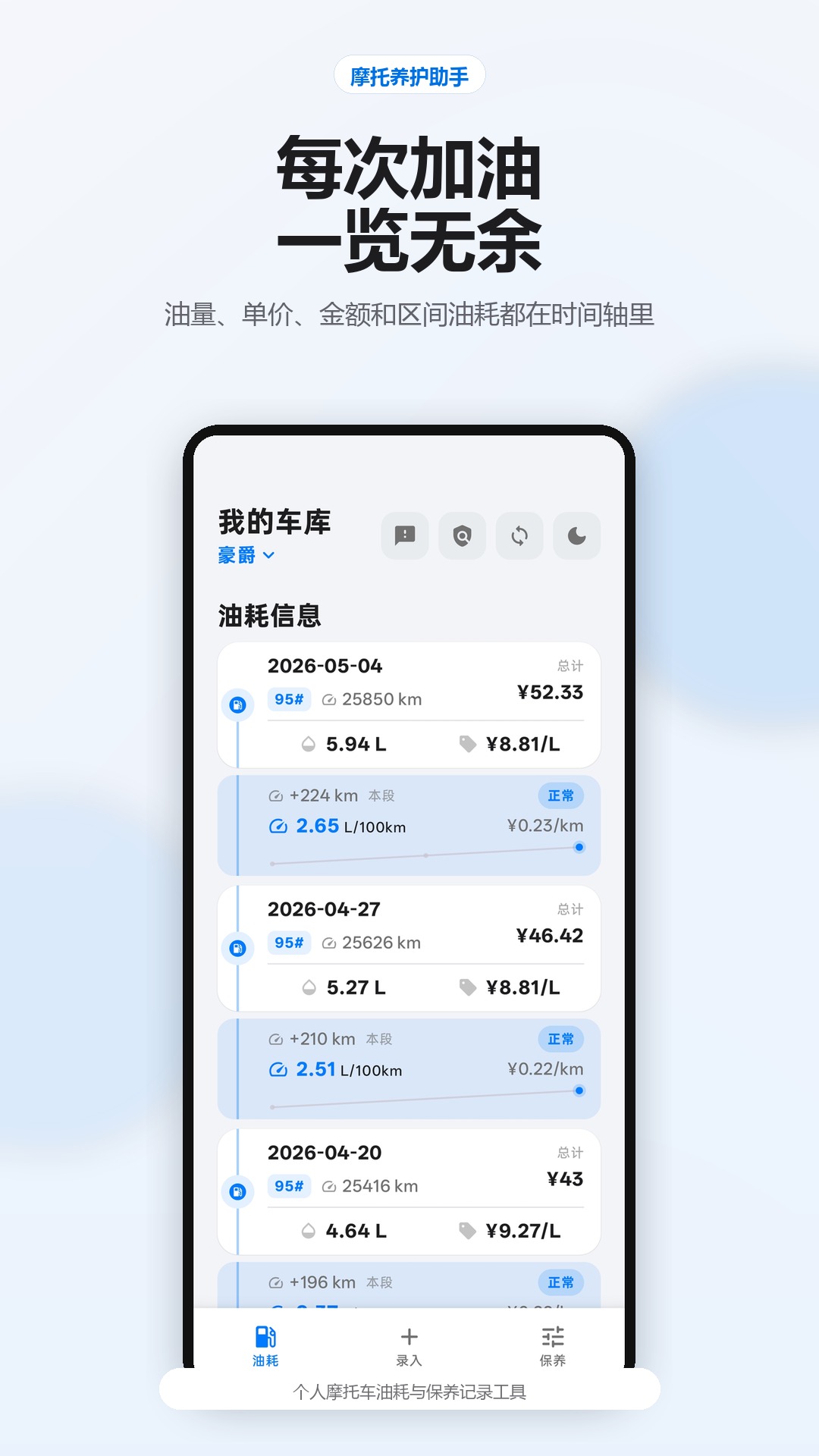 每次加油宣传截图